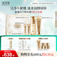 佰草集御齡菁華水200ml+潔面120g緊致抗皺心意禮盒專柜款