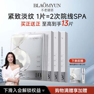 不老謎語(yǔ) BLAOMYUN「懶充膜」舒言同款面膜 1片=2次SPA 抗皺緊致補水保濕生日禮物女 懶充膜*3盒/12片