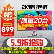 ZEOL卓爾27英寸2k顯示屏 設(shè)計辦公 低藍光 金屬機身 旋轉(zhuǎn)升降 筆記本外接電腦屏幕顯示器27英寸2K S271 27英寸2K專業(yè)設(shè)計攝影顯示器銀色