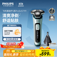 飛利浦（PHILIPS）電動(dòng)剃須刀旋護(hù)5系Pro SkinIQ高端系列刮胡刀 教師節(jié)禮物  送男友送老公 父親生日禮物