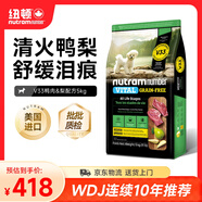 紐頓V33狗糧鴨肉梨小型犬全價犬糧5kg