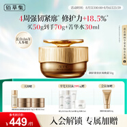 佰草集御齡人參晚霜50g緊致抗皺面霜 修護保濕淡化細紋提亮護膚專柜同款