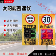 太陽能雷達測速儀器超速抓拍車輛牌顯示屏交通廠區(qū)工地高速反饋牌 定制雷達抓拍攝像頭