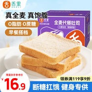 舌里全麥面包650g0脂無蔗糖吐司粗糧早餐健身代餐零食輕食歐包