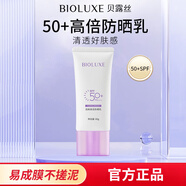 貝露絲官i方神經(jīng)酰胺水感特護霜精華液水乳面膜旗艦護膚套裝店 潤爽高倍防曬乳