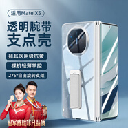 X-IT【質(zhì)感輕透】適用華為MateX5手機殼x3折疊屏典藏版透明保護套腕帶支架中軸保護防摔商務風星云白
