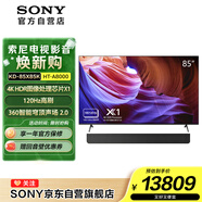 索尼（SONY）KD-85X85K+HT-A8000 輕松追劇套裝 回音壁 360智能穹頂 無(wú)線家庭影院 4K/120 VRR ALLM