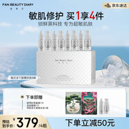FAN BEAUTY DIARY范冰冰同款貽貝安瓶凍干精華液組合4組 舒緩修護(hù)緊致
