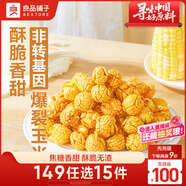 良品鋪?zhàn)颖谆?焦糖味)105g即食爆米花膨化休閑零食兒童節(jié)禮物膨化食品