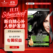 施華蔻（Schwarzkopf）怡然滋養(yǎng)染發(fā)霜2.0瑩亮純黑 染發(fā)劑染發(fā)膏植物人參 多次蓋白補染