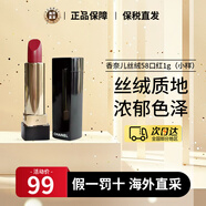 香奈兒（Chanel）口紅女士58絲絨炫亮 可可coco小姐白管生日禮物七夕情人節(jié)禮物 絲絨 58#楓葉紅棕色（小樣）