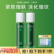 一葉子護膚品套裝覆盆子潔面水乳霜淡化細紋提拉緊致補水保濕護膚品 柔膚水+細膚乳