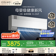 COLMO北極星1.5匹 母嬰級(jí)新風(fēng) 深度凈化 一級(jí)能效變頻冷暖 AI無(wú)風(fēng)感 臥室客廳空調(diào)掛機(jī)KFR-35GW/CA3K