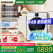 三星（SAMSUNG）AI神洗衣機(jī)7系12KG超薄嵌入全自動(dòng)滾筒AI泡泡凈親寵衣物護(hù)理WW12DBLB84GNSC白 白色