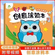 愛德少兒 創(chuàng)意涂鴉本(動(dòng)物來做客) 兒童藝術(shù)創(chuàng)意涂色畫本大尺寸涂鴉繪本2-6歲填色繪畫教學(xué)圖畫描畫本