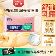 舒比奇【入會(huì)領(lǐng)回購(gòu)券】維E敏感肌紙尿褲便攜試用裝 L碼2片透氣尿不濕