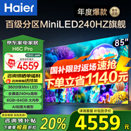 海爾（Haier）電視H6C Pro MiniLED分區(qū)背光 240Hz高刷智能4K超高清6+64G護(hù)眼游戲電視一級能效 85英寸 新品MiniLED分區(qū)背光240Hz高刷 咨詢領(lǐng)驚喜