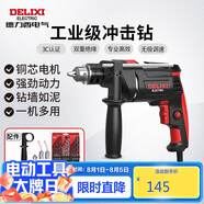 德力西電氣沖擊鉆工業(yè)級手電鉆電鉆兩用多功能家用電鉆電動螺絲刀 710W