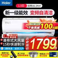 海爾空調(diào)變頻壁掛式1.5P 節(jié)能冷暖大風(fēng)量 一鍵自清潔 臥室辦公室 靜音除濕 急速冷暖大掛機(jī)空調(diào) 1.5匹 一級(jí)能效 內(nèi)外自清潔