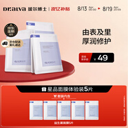 璦爾博士益生面膜平衡修護(hù)舒緩熬夜面膜溫和保濕修護(hù)5片裝七夕情人節(jié)禮物