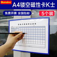歐嘜（oumai）【熱賣榜】磁性硬膠套磁吸卡套卡K士a4,a5文件保護卡套磁性展示貼標識牌磁力貼 【工廠直發(fā)】A4鏤空磁性款5個裝