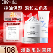 奕沃（EIIO）新升級(jí)三代泥膜+清凈舒緩潔面100g 深層清潔溫和去角質(zhì)節(jié)日禮物