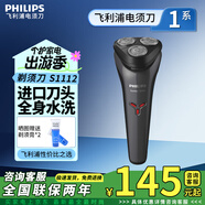 飛利浦電動剃須刀S1010 S1115S1213男士刮胡刀充電式進口三刀頭生日禮物 S1112【全新升級USB快充】
