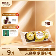 費列羅巧克力3粒37.5g 伴手禮 榛果威化 休閑零食 喜糖 生日禮物 伴手禮
