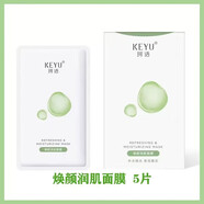 珂語(yǔ)（KEYU）護膚品套裝禮盒祛痘水潤五件套氨基酸凈透潔面液舒緩安膚精華液 煥顏潤肌面膜25ml*5片