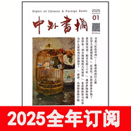 中外書(shū)摘雜志2025年1-7期讀書(shū)文學(xué)作家博覽群書(shū)城文化縱橫 24年第1-12期+送半月選讀4本