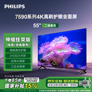 飛利浦（PHILIPS）7590系列55英寸【包安裝版-伸縮掛架送裝一體】55英寸4K護(hù)眼全面屏液晶平板電視機(jī)55PUF7590/T3