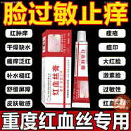 通用去紅血絲的護膚品祛紅血絲精華液高原紅激素臉修復敏感肌男女通用 高強L效2999倍功效【改善-敏感-中度泛紅】 1盒 ((韓國/快速去紅血絲/不管多紅)))