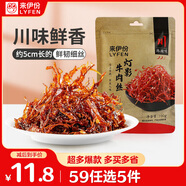 來伊份燈影牛肉絲麻辣味100g四川特產(chǎn)解饞手撕肉干肉脯即食小吃休閑零食