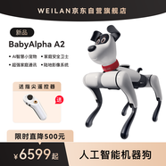 WEILAN BabyAlpha A2 128G 星光白 蔚藍(lán)阿爾法機(jī)器狗  人工智能機(jī)器狗  AI機(jī)器狗 新年禮品高端禮物