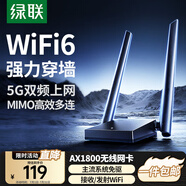 綠聯(lián)（UGREEN）WiFi6免驅(qū) USB無(wú)線網(wǎng)卡臺(tái)式機(jī)專用 無(wú)線WiFi接收器5G雙頻 臺(tái)式筆記本電腦網(wǎng)絡(luò)WiFi發(fā)射器 【AX1800-WiFi6】5G雙頻 高增益天線