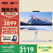 AOC美人魚838Pro 27英寸高清辦公商用臺式一體機電腦(13代i5-13420H 16G 1T鍵鼠 )白