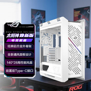 華碩ROG GX601S 煥新版太陽(yáng)神白色機箱 鋁合金外骨架/標配高性能風(fēng)扇/顯卡免工具安裝