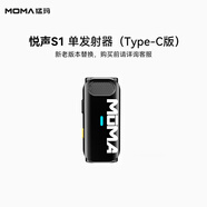 猛瑪（MOMA）LARK M1/悅聲S1-配件系列 悅聲S1-單發(fā)射器-Type-C版