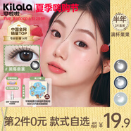 可啦啦（Kilala）滿杯果果美瞳半年拋女彩色隱形近視眼鏡送護(hù)理液盒【第二幅0元】 【斷貨王回歸】14.5 橘子罐頭【精致亮眼水晶球】 0度
