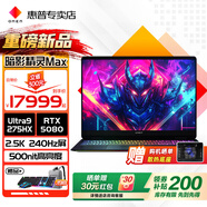 惠普（HP）OMEN 暗影精靈11 MAX 【2025新品】50系列高性能旗艦游戲本電競筆記本暗夜光影精靈手提電腦全能本 暗影MAX：Ultra9HX丨5080滿(mǎn)血丨黑 【極致速度】升級64G高速內存