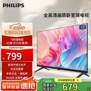飛利浦（PHILIPS）43英寸全高清全面屏智慧屏 臥室小屏 超寬環(huán)繞立體聲 智能液晶平板電視機 43PFF6590/T3二級能效 43英寸 43PFF6590/T3