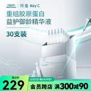 屈臣氏珂謐重組膠原蛋白精華液 1.5毫升 益護(hù)御齡精華液1.5ml*30支