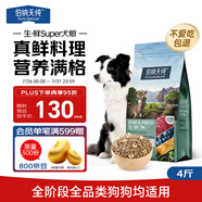 伯納天純狗糧生鮮super 凍干成犬幼犬全階段通用鮮肉犬糧 叢林探秘2kg/4斤