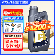 愛信DCT濕式雙離合變速箱油6/7速全合成自動擋波箱油循環(huán)機(jī)換油1L*12