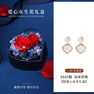拾愛一貝子淡水珍珠耳釘女純銀2025新款感耳環(huán)生日情人節(jié)禮物 一貝子耳環(huán)+愛心永生花禮盒
