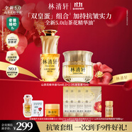 林清軒（Forest cabin）山茶花多肽抗皺面霜抗皺精華油修護保濕緊致淡紋護膚節(jié)日禮物送人 【緊致修護】油霜套組