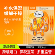 芭樂雅（Balea）德國面部精華膠囊補(bǔ)水保濕精華液 VC精華膠囊7粒/片*5片