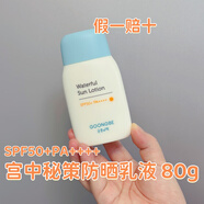 宮中秘策（GOONGBE）潤(rùn)膚防曬乳80g藍(lán)帽防曬霜清爽不油膩高倍物理防曬SPF50+PA++++ 防曬乳液80g