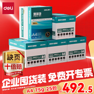 得力（deli）【5箱囤貨裝】珊瑚海A4打印紙 75g500張*5包一箱 雙面打印 加厚復(fù)印紙 ZF369