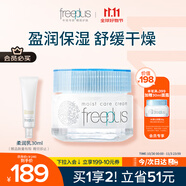 芙麗芳絲（Freeplus）面霜水潤保濕男女士40g